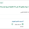 صيانة مفصلة مزلفان اللوبد بسرية هندسة القتال