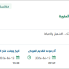 صيانة خطوط الإمداد نطاق جنوب المدينة المنورة