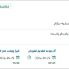 تأثيث بورتبلات الضيافة بقوة جازان