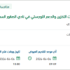 توريد وتجهيز رافعة شوكية كهربائية