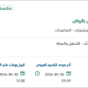 استبدال مصاعد بالكلية التقنية للبنين بالرياض