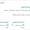 توريد منسوجات المرضى وغرف المرضى بينبع الصناعية