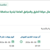 توريد مستلزمات الإنارة والكهرباء لمحافظة عيون الجواء