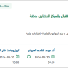 صيانة واستبدال الصالة الرئيسية وبهو الاستقبال
