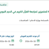 تأمين إسكان المشاركين في الدورة المكثفة للقرآن الكريم