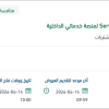 تجديد رخص سيرفس ناو لمنصة خدماتي الداخلية