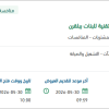 استبدال المحول الكهربائي بالكلية التقنية