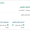 استبدال محول كهربائي للكلية التقنية