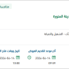 صيانة خطوط الدعم نطاق شرق