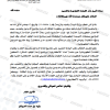 تعميم رقم (19/45540373) وتاريخ 05-06-1447هـ