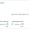 تحشية شبكات السيول بمدينة بريدة
