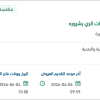 صيانة الحدائق والمسطحات الخضراء بشروره