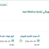 توريد بطارية شحن كهرباء لبلدية محافظة ضباء