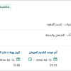 تشغيل و صيانة المرافق الحكومية بالجبيل الصناعية