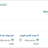 تجهيز متطلبات الشبكة لمكاتب الأحوال المدنية