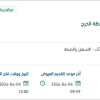 توريد معدات السلامة المهنية لبلدية محافظة الخرج