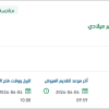 تأجير سيارات لبلدية السعيرة