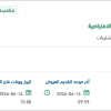 تجديد الرخص و الدعم لنظام إدارة الاجهزة