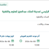 تشغيل وصيانة شاشات العرض LED للمقر