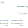 تأمين وتوريد محروقات ديزل وبنزين 91