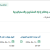 التشغيل والصيانة لنظام إدارة الأداء