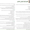 تنظيم المركز الوطني للصقور