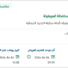 تأمين سيارات بنظام التأجير لبلدية العويقيلة
