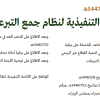 قرار مجلس الوزراء رقم (833) وتاريخ 18-11-1447هـ