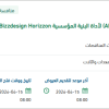 تقديم الدعم الفني ل Bizzdesign Horizzon Platform