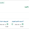 تأمين تجهيزات منتدى الاونكتاد العالمي