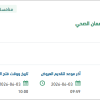 تأمين اﻟﺤﺮاﺳﺎت الأﻣﻨﻴﺔ ﻟﻤﺒﻨﻰ ﻣﺠﻠﺲ اﻟﻀﻤﺎن