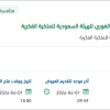 توفير المنصة الحكومية المعتمدة للتراسل الفوري