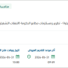 صيانة وتحديث أنظمة الأحبار