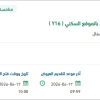 استبدال محولات الجهد المتوسط بالموقع السكني ( Y16 )