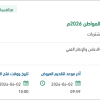 تقديم الخدمات الإعلامية لبرنامج حساب المواطن