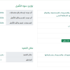 دعوة تأهيل و غسيل وكي ملابس المرضى بالمستشفيات