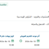تأمين نظافة وصيانة مباني حرس الحدود بالوديعه