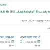 توريد وتركيب مولدات لزورقي الوديعة