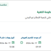 تقديم خدمات أنظمة الحماية الأمنية للمنظومة