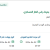 ترميم وإعادة تأهيل مسجد عمرو بن العاص