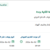 إعادة تأهيل شبكات المياه