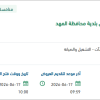 صيانة وتشغيل الحدائق