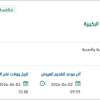 توريد خرسانة عادية بالبمب لبلدية البكيرية