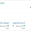 توريد اطارات لبلدية محافظة البكيرية