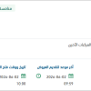 توريد ديزل لمحطة بلدية القوارة
