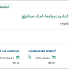 تجهيز وتطوير قاعة متعددة الأغراض بكلية الحاسبات