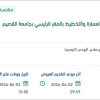 إنشاء وحدة القطع بالليزر بالمقر الرئيسي للجامعة