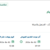 صيانة عبارات السيول ببلدية محافظة الأسياح