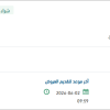 تأمين وقود (C10) لمنظومة (سكان إيقل)