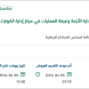 صيانة وتقديم الدعم الفني للأجهزة